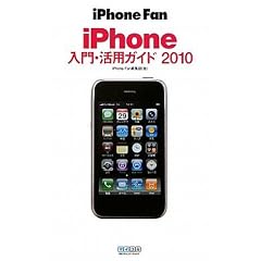 iPhone Fan iPhone����E���p�K�C�h 2010