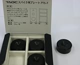 タオック(TAOC) PTS-F スパイク用プレート（4個1組）