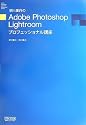早川廣行のAdobe Photoshop Lightroomプロフェッショナル講座