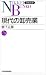 現代の卸売業 (日経文庫)