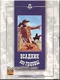The Headless Rider / Vsadnik bez golovy (DVD-PAL, NO SUBTITLES)