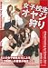 女子校生オヤジ狩り [DVD]