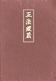 Shobogenzo - Die Schatzkammer des wahren Dharma-Auges - Band 1 (Kap - 1-21) - Meister Dogen