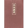 Shobogenzo. Die Schatzkammer des wahren Dharma-Auges. Band 1 (Kap. 1-21)