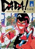 DADA 1 (少年サンデーコミックススペシャル)-