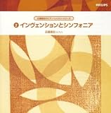 バッハ:インヴェンションとシンフォニア
