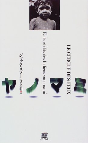 ヤノマミ