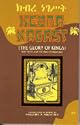 A Modern Translation of the Kebra Nagast: (The Glory of Kings)