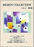 デザインコレクション Vol.3 幾何柄
