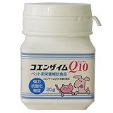 コエンザイムQ10 犬猫用 20g