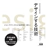 デザインする技術 ~よりよいデザインのための基礎知識