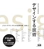 デザインする技術 ~よりよいデザインのための基礎知識