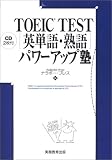 TOEIC TEST �p�P��E�n�� �p���[�A�b�v�m