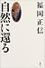 自然に還る