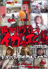 接客中の女のマ○コを客にバレないようにイカせまくり!! [DVD]