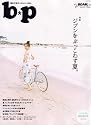BE-PAL 増刊 b * p (ビーピー) 2006年 08月号 [雑誌]