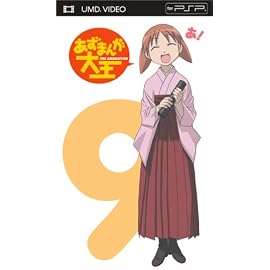 あずまんが大王 9