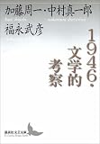 1946�E���w�I�l�@ (�u�k�Е��|����)