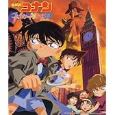 名探偵コナン : ベイカー街の亡霊 ― オリジナル・サウンドトラック