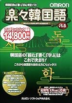 楽々韓国語 V1.5 アカデミック版