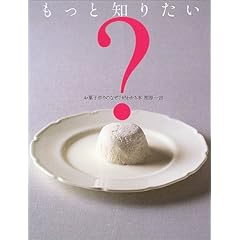 【クリックで詳細表示】もっと知りたいお菓子作りのなぜ？がわかる本 ｜ 相原 一吉 ｜ 本-通販 ｜ Amazon.co.jp