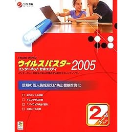 ウイルスバスター 2005 インターネットセキュリティ 2ユーザパック