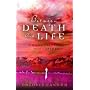 Between Death and Life: Conversations with a Spirit