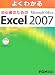 よくわかる 初心者のための Microsoft Office Excel 2007