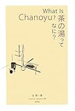 What Is Chanoyu?�����äƤʤ�?