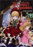 Rozen Maidenフィルムコミックス 1 (1) (バーズコミックススペシャル)