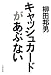 キャッシュカードがあぶない