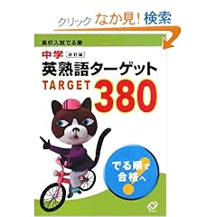 ���w�p�n��^�[�Q�b�g380�\���Z�����ł鏇