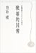 正調釣りオヤジS氏の独善的日常