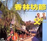 おーい、ニッポン石川
