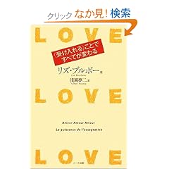 LOVE LOVE LOVE (���u�E���u�E���u)<�󂯓����>���Ƃł��ׂĂ��ς��