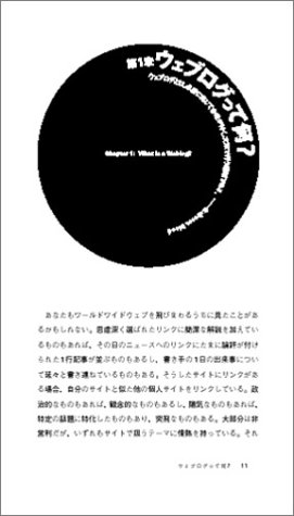 Cover image : ウェブログ・ハンドブック―ブログの作成と運営に関する実践的なアドバイス