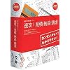 速攻!見積・納品・請求
