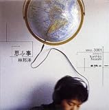 思ふ事 想い事。