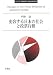 木鐸社 変容する日本の社会と投票行動 (シリーズ21世紀初頭日本人の選挙行動) 平野 浩 木鐸社 変容する日本の社会と投票行動 (シリーズ21世紀初頭日本人の選挙行動) 平野 浩