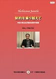 星澤純一 制約を乗り越えて〜神奈川県立金沢総合高校の挑戦 Vol.2 PRACTICE [DVD]