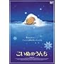 �����ʂ̂��� [DVD]