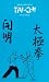 T'ai Chi Chuan - For Self-Defence [1997]