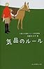 気品のルール (お嬢さま講座シリーズ特別編集)
