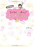 料理本編集者マリエのラクラクラクチンッ!おうちごはん