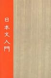 An Introduction to Written Japanese
