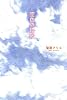 空色の地図 (ハートウォームブックス)