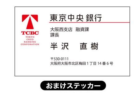 半沢直樹／倍返し饅頭（おまけステッカー入り）