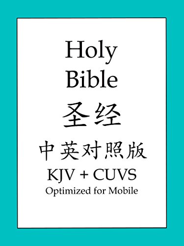 Holy Bible, Chinese and English Edition (圣经中英对照版)