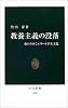 教養主義の没落―変わりゆくエリート学生文化 (中公新書)