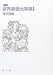 図解 世界楽器大事典